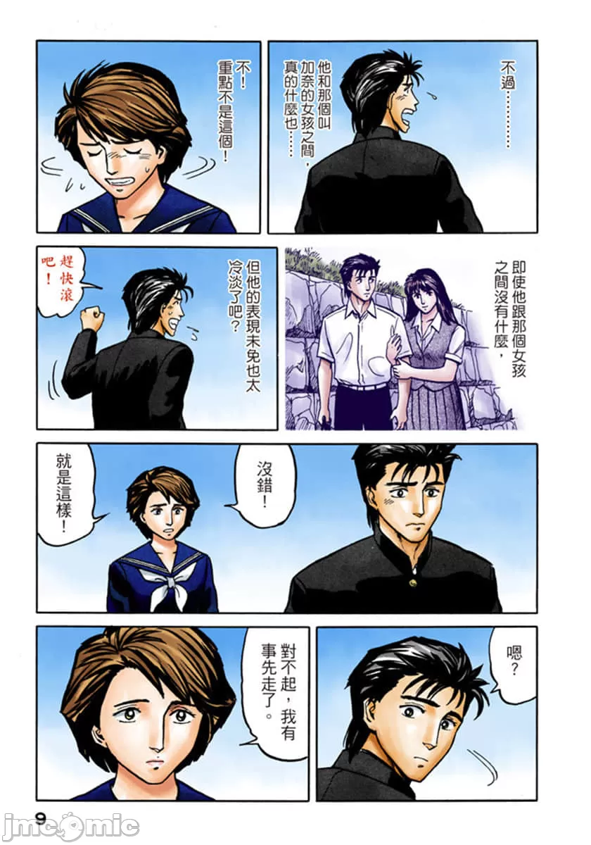 寄生兽[岩明均] 第6章 第10页