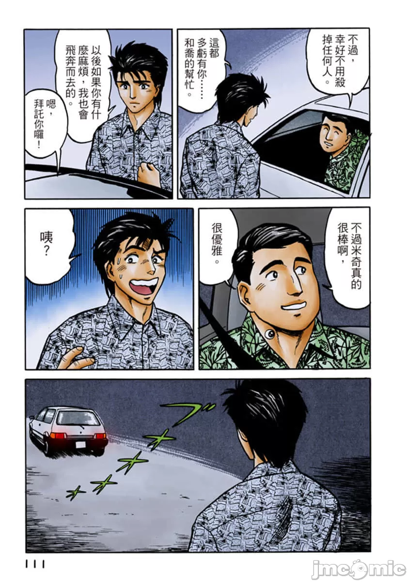 寄生兽[岩明均] 第6章 第112页
