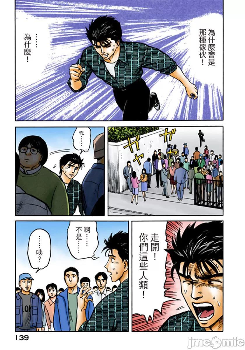 寄生兽[岩明均] 第6章 第140页