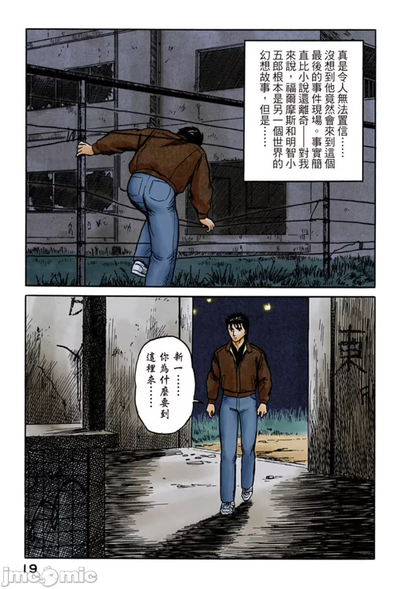 寄生兽[岩明均] 第6章 第20页