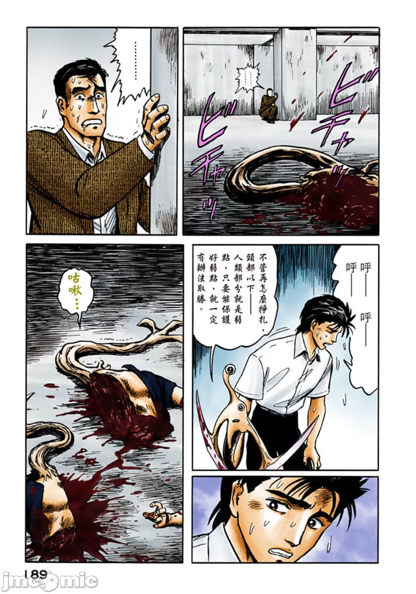 寄生兽[岩明均] 第6章 第190页
