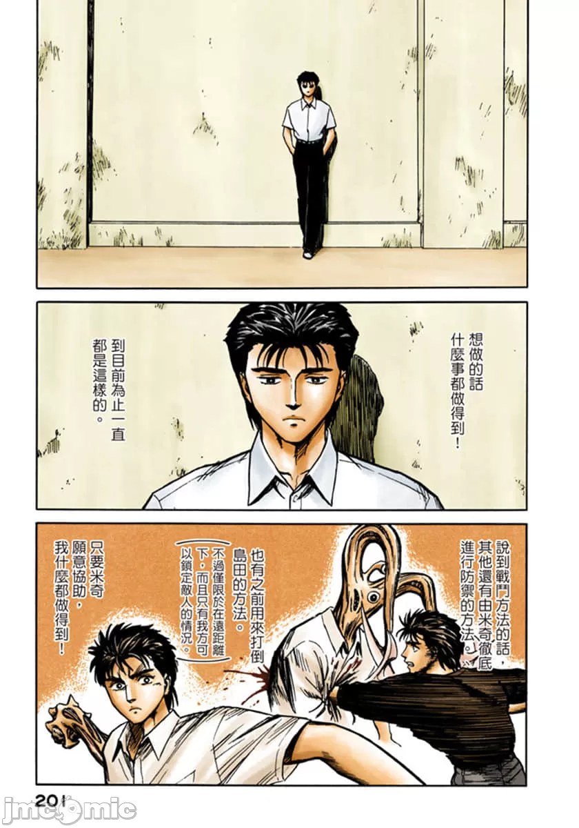 寄生兽[岩明均] 第6章 第202页