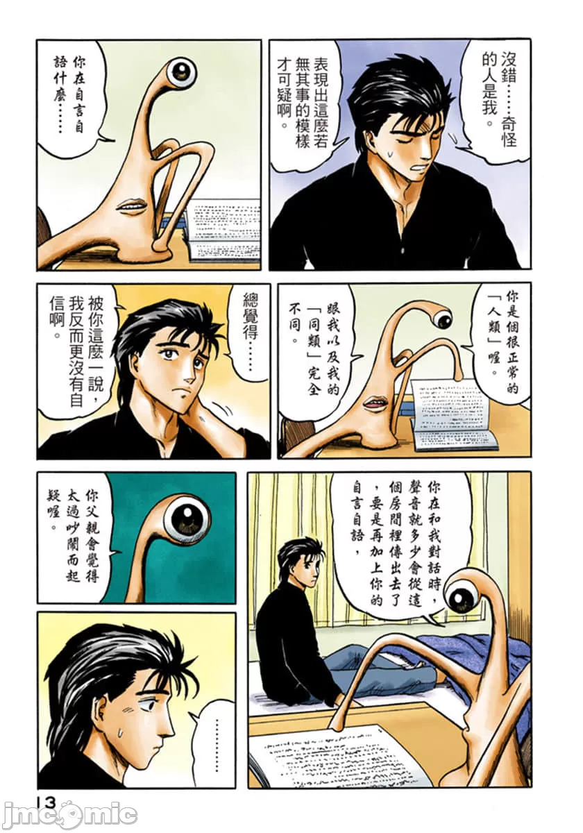 寄生兽[岩明均] 第6章 第14页