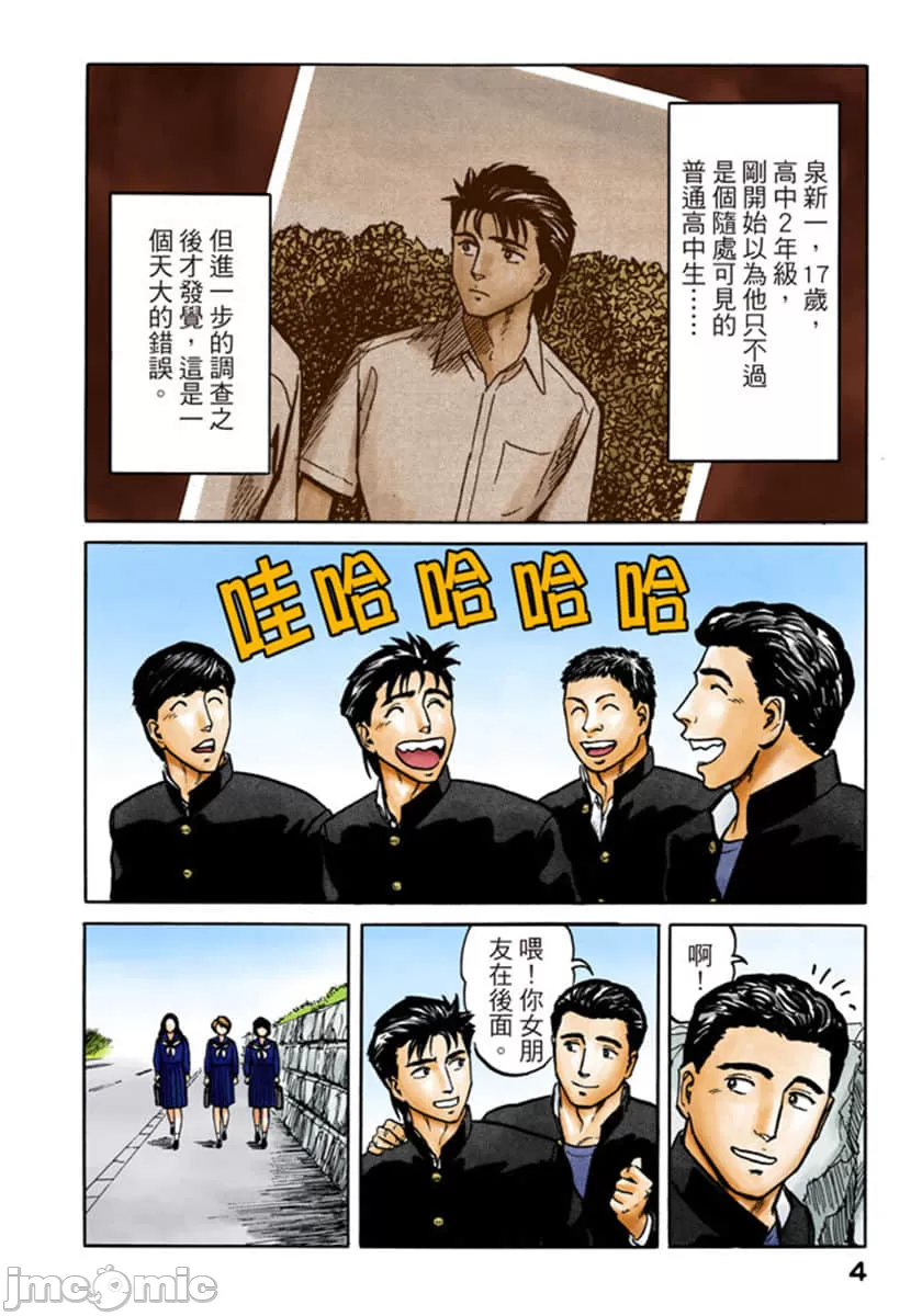 寄生兽[岩明均] 第6章 第5页