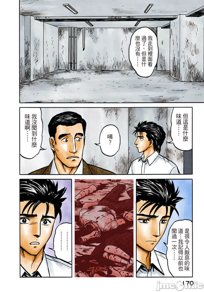 寄生兽[岩明均] 第6章 第171页