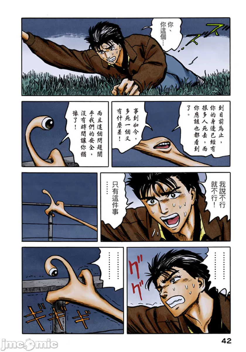 寄生兽[岩明均] 第6章 第43页