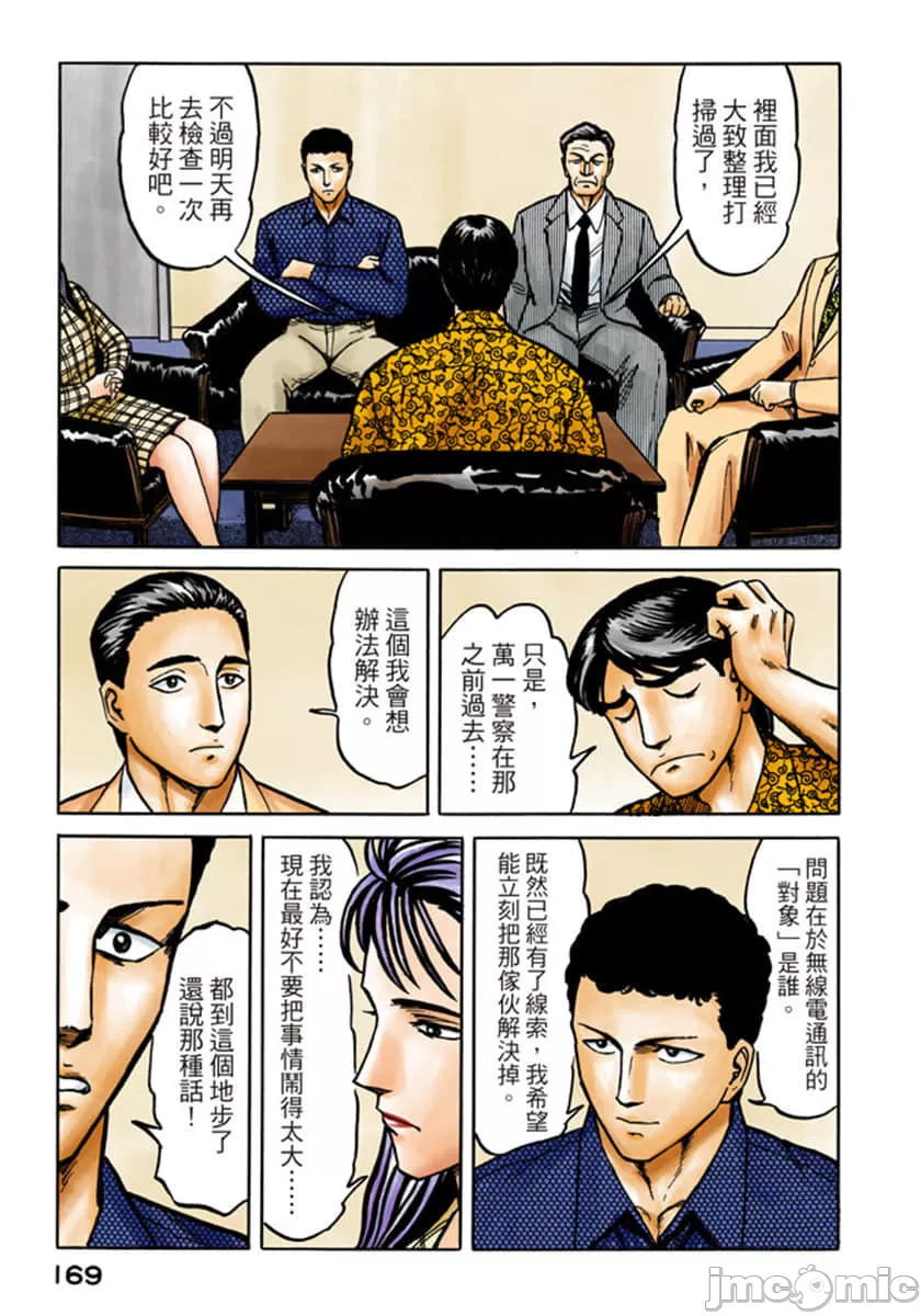 寄生兽[岩明均] 第6章 第170页