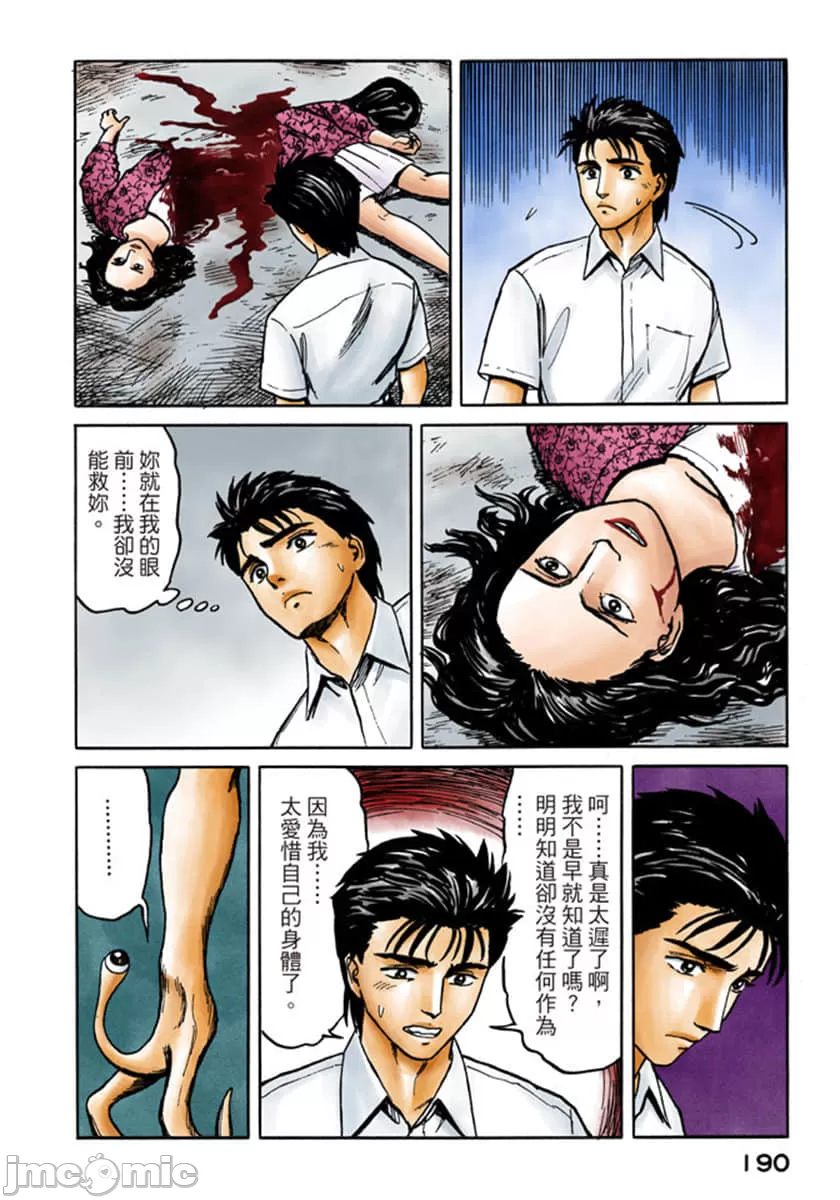 寄生兽[岩明均] 第6章 第191页