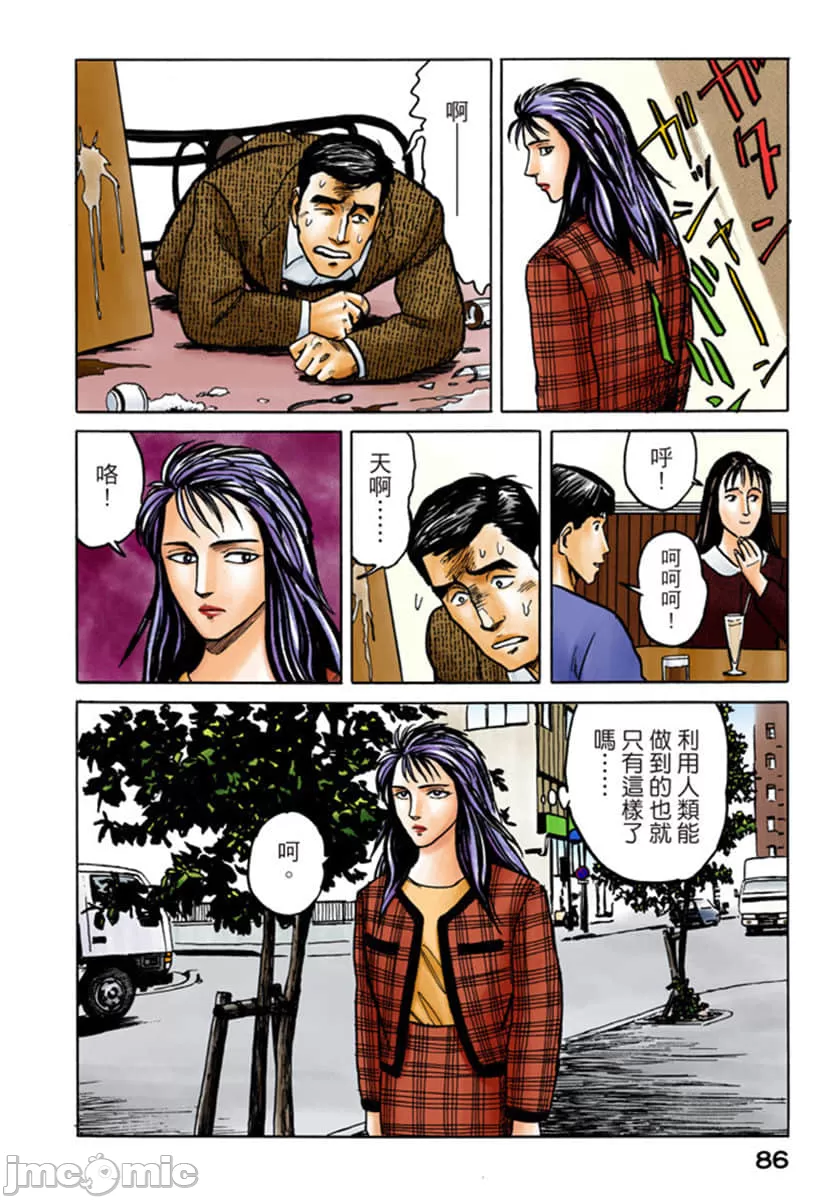 寄生兽[岩明均] 第6章 第87页