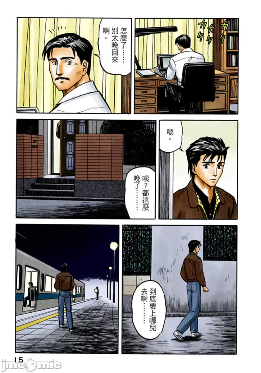 寄生兽[岩明均] 第6章 第16页