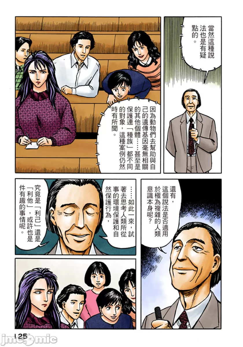 寄生兽[岩明均] 第6章 第126页