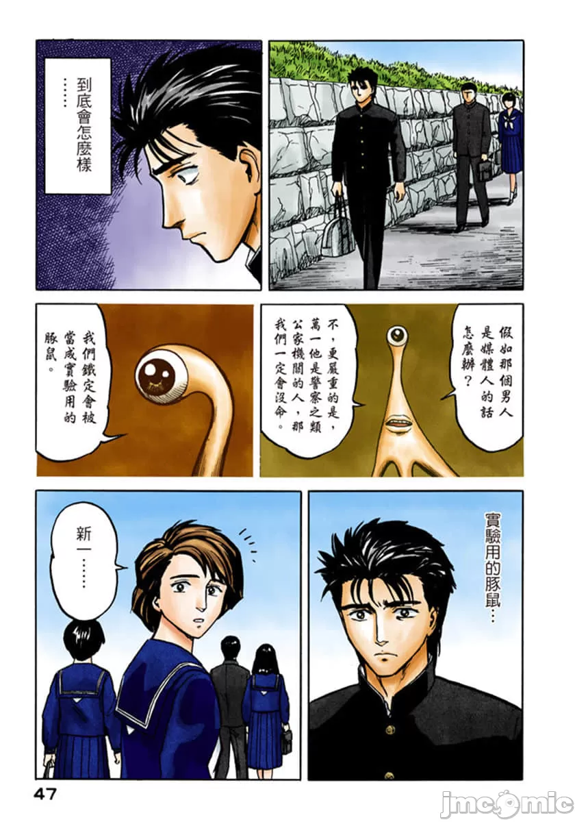 寄生兽[岩明均] 第6章 第48页