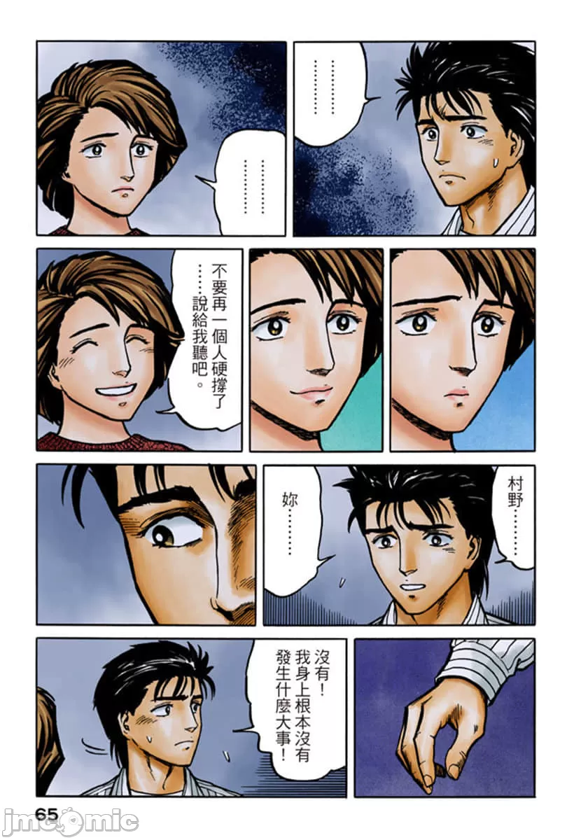 寄生兽[岩明均] 第6章 第66页