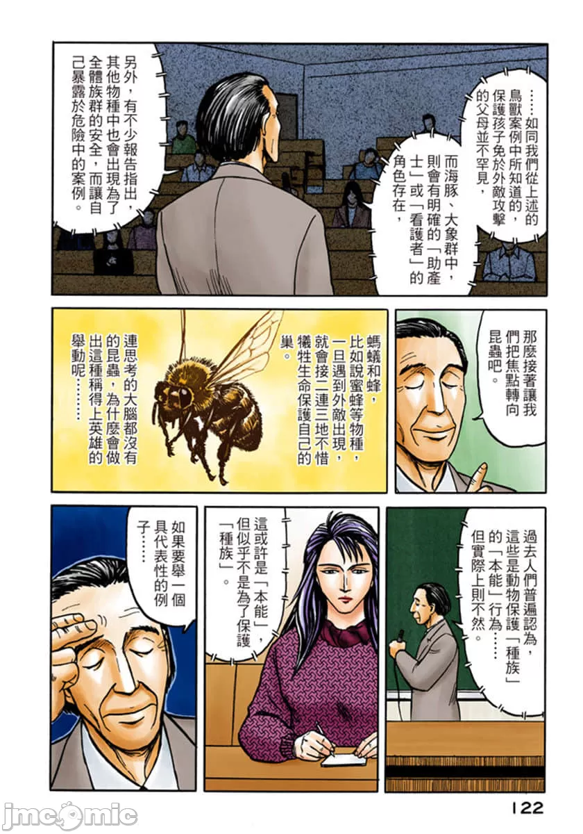 寄生兽[岩明均] 第6章 第123页