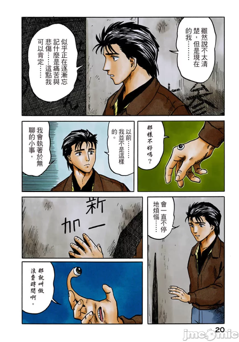 寄生兽[岩明均] 第6章 第21页