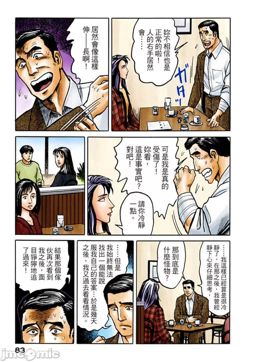 寄生兽[岩明均] 第6章 第84页
