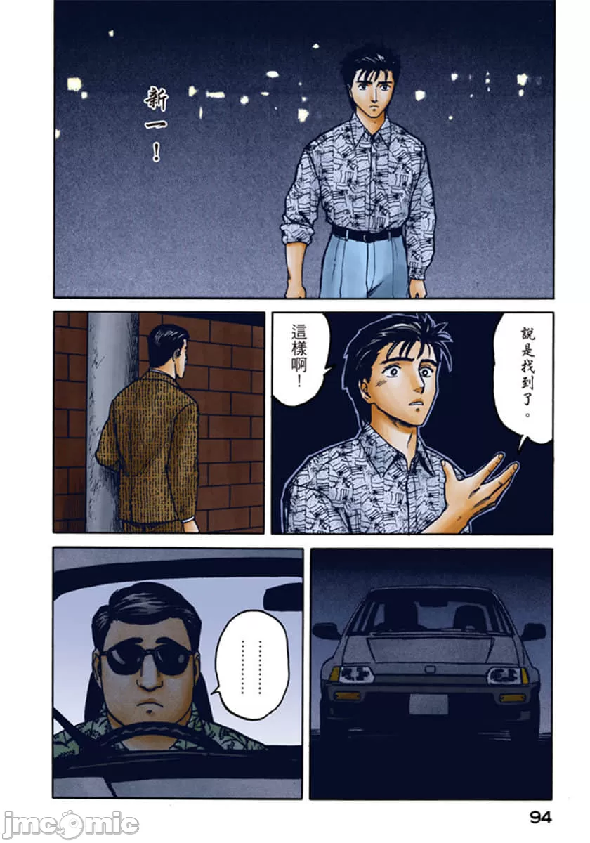 寄生兽[岩明均] 第6章 第95页