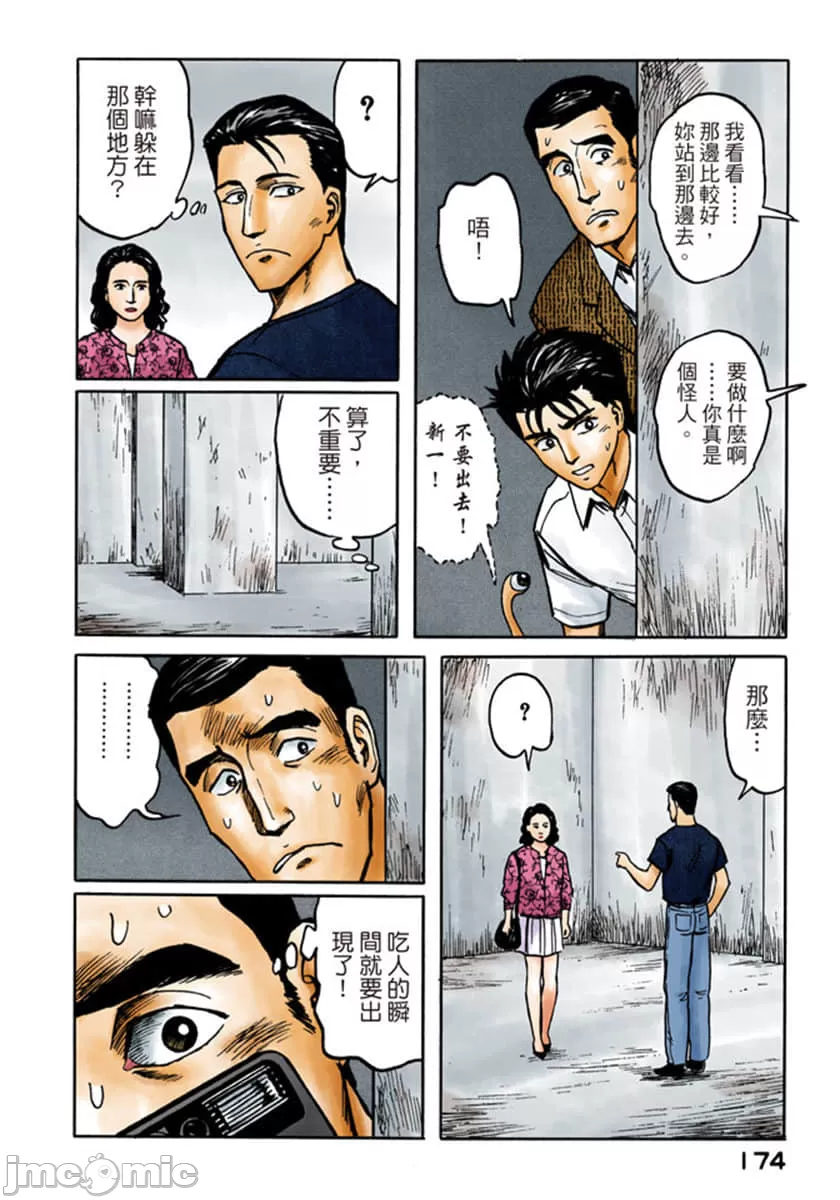 寄生兽[岩明均] 第6章 第175页