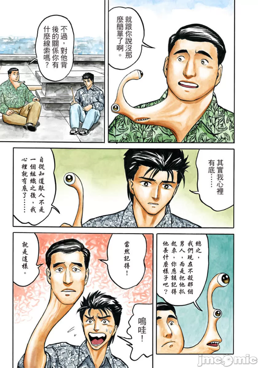 寄生兽[岩明均] 第6章 第80页
