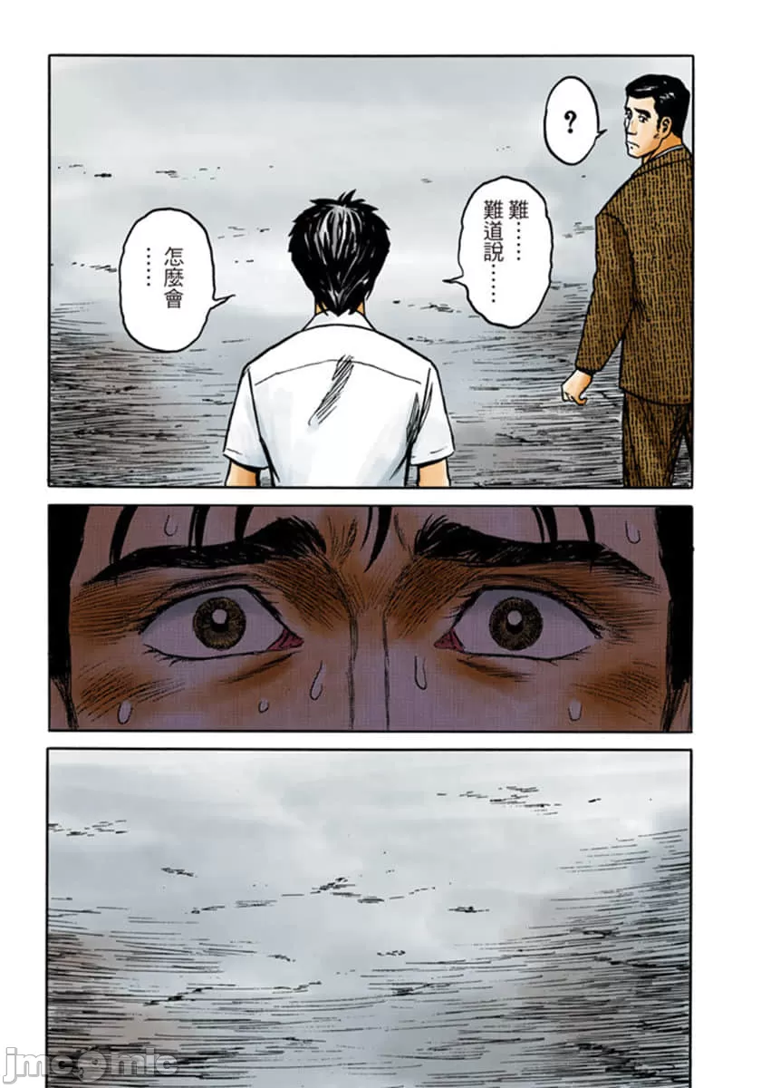 寄生兽[岩明均] 第6章 第172页