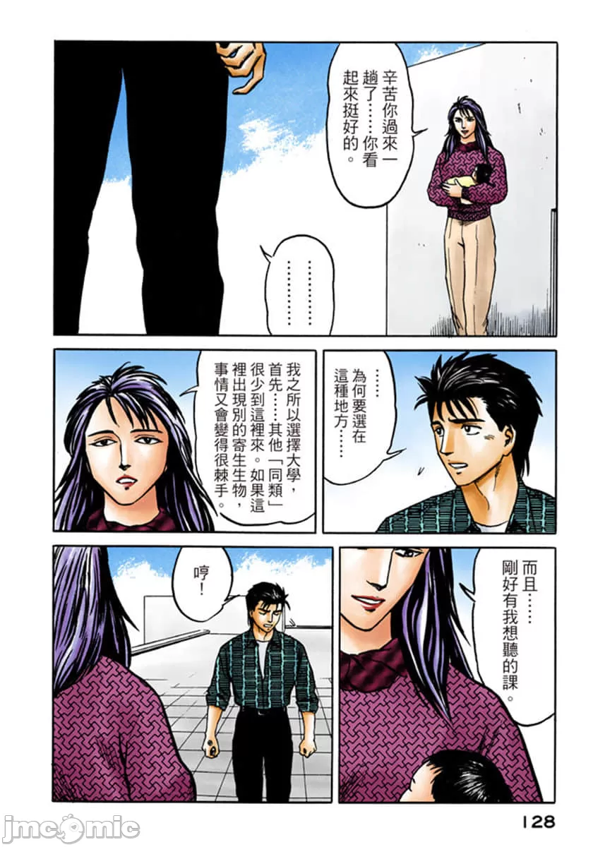 寄生兽[岩明均] 第6章 第129页