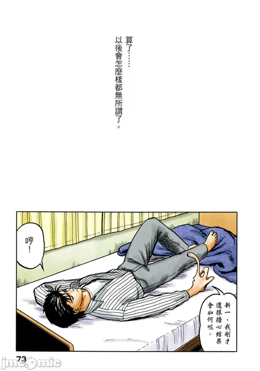 寄生兽[岩明均] 第6章 第74页
