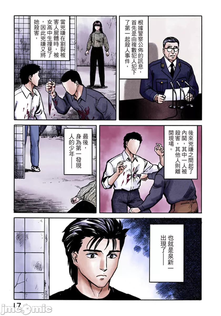 寄生兽[岩明均] 第6章 第18页