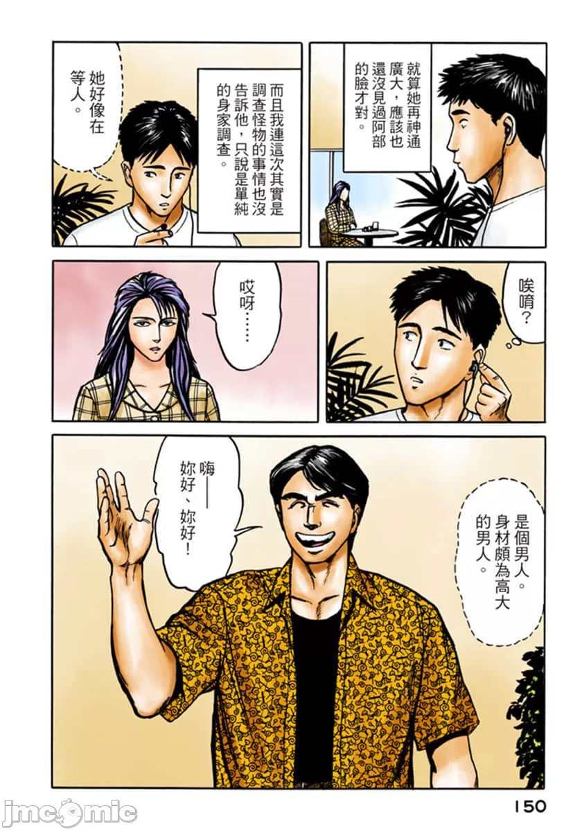 寄生兽[岩明均] 第6章 第151页