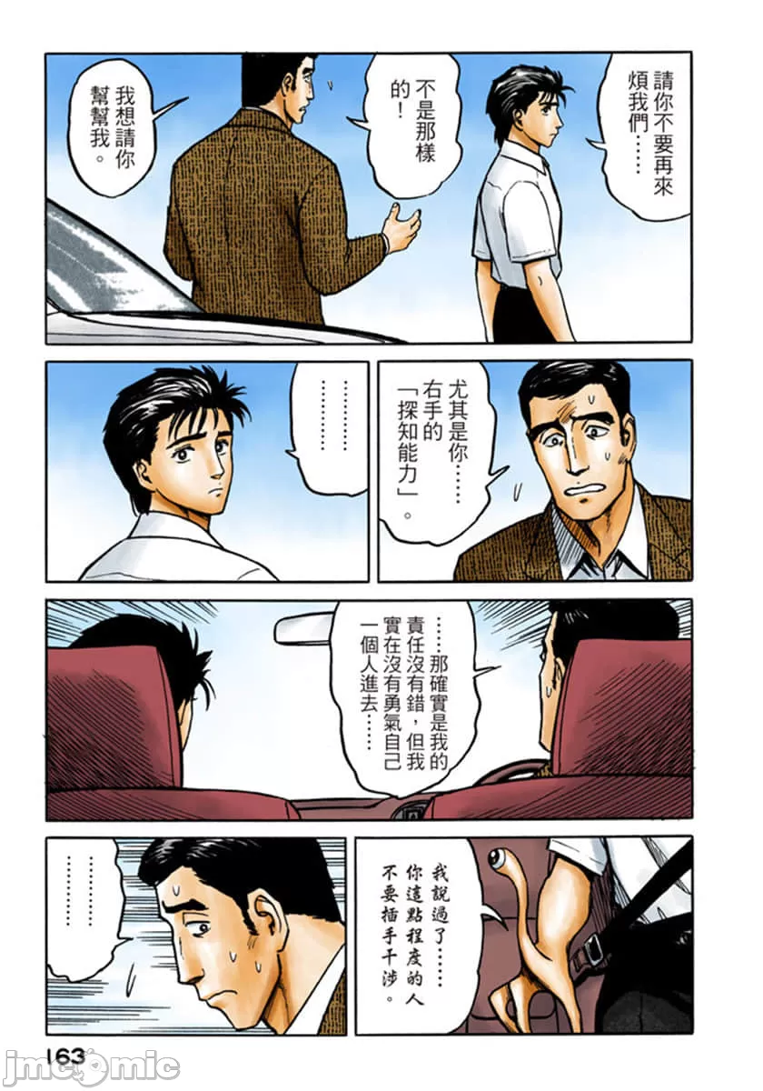 寄生兽[岩明均] 第6章 第164页