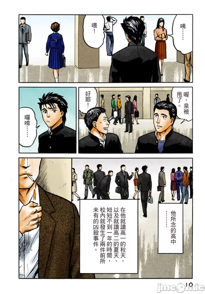 寄生兽[岩明均] 第6章 第11页