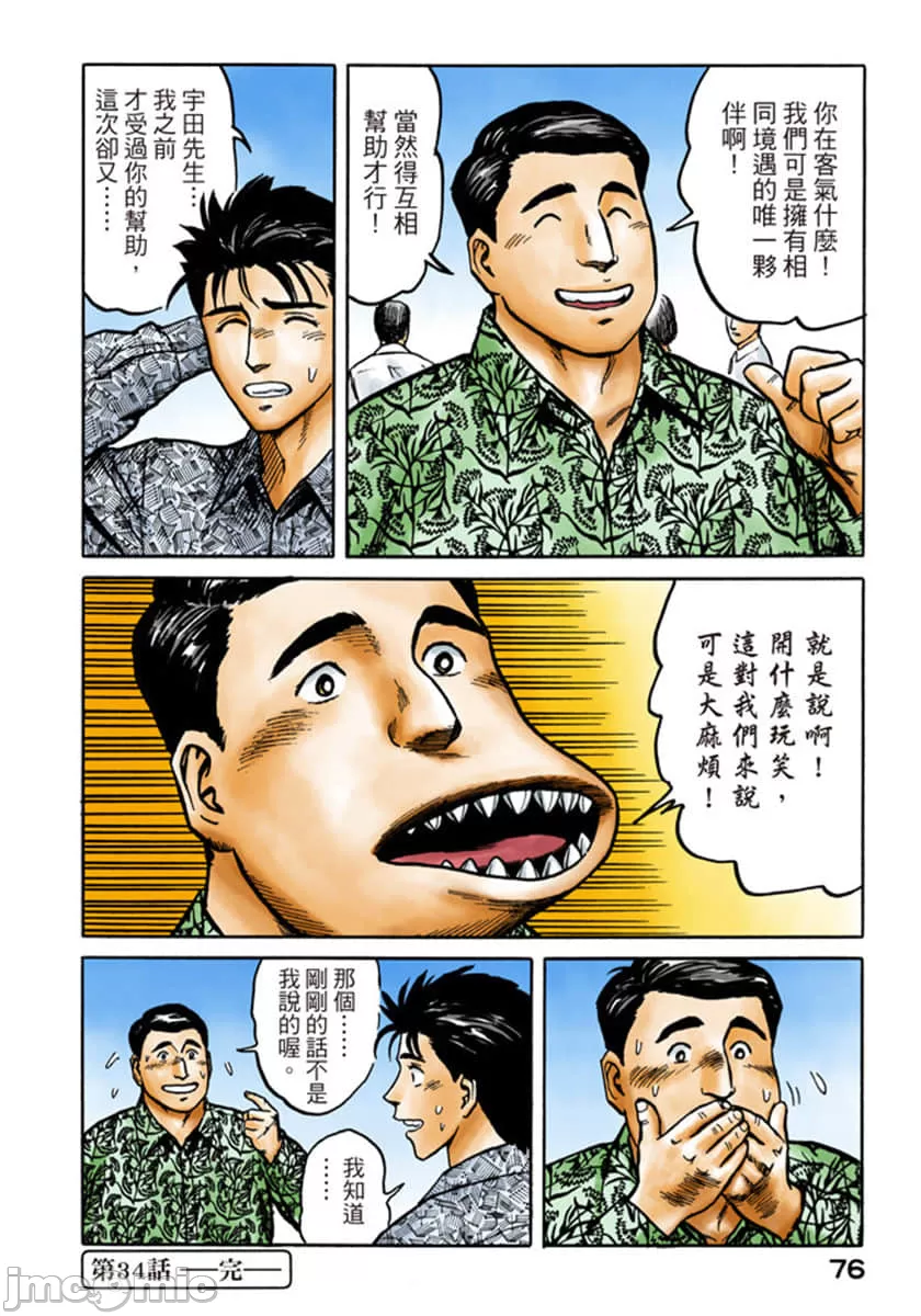 寄生兽[岩明均] 第6章 第77页
