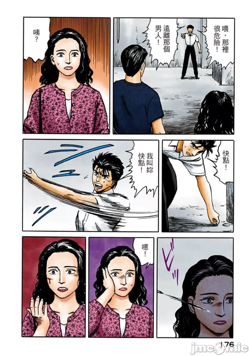 寄生兽[岩明均] 第6章 第177页