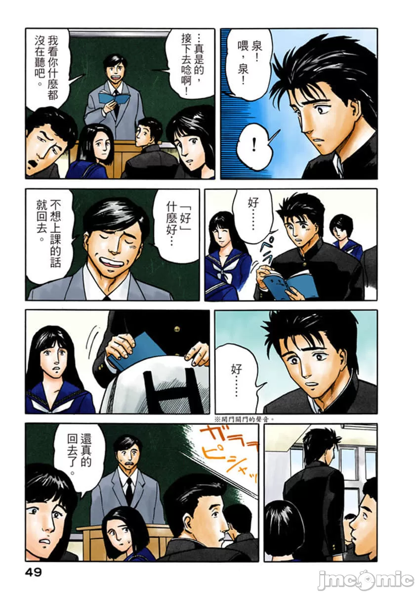寄生兽[岩明均] 第6章 第50页