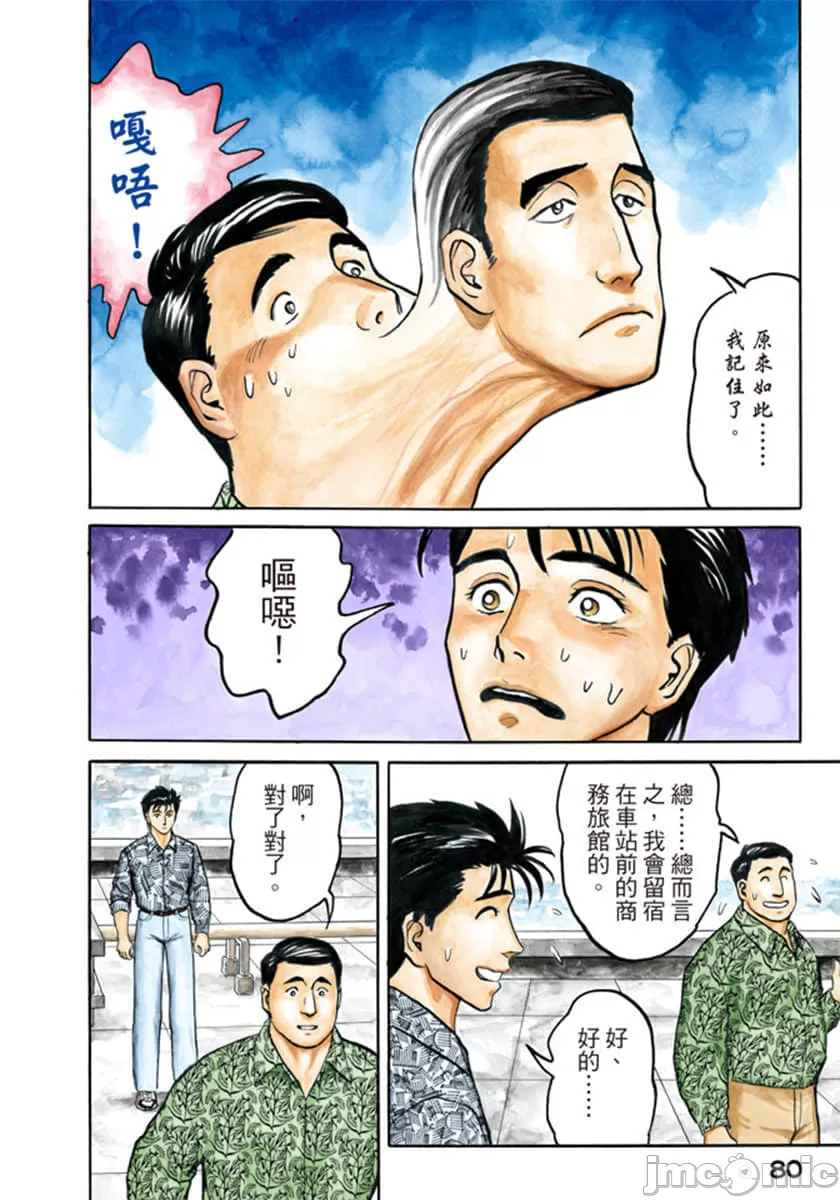 寄生兽[岩明均] 第6章 第81页