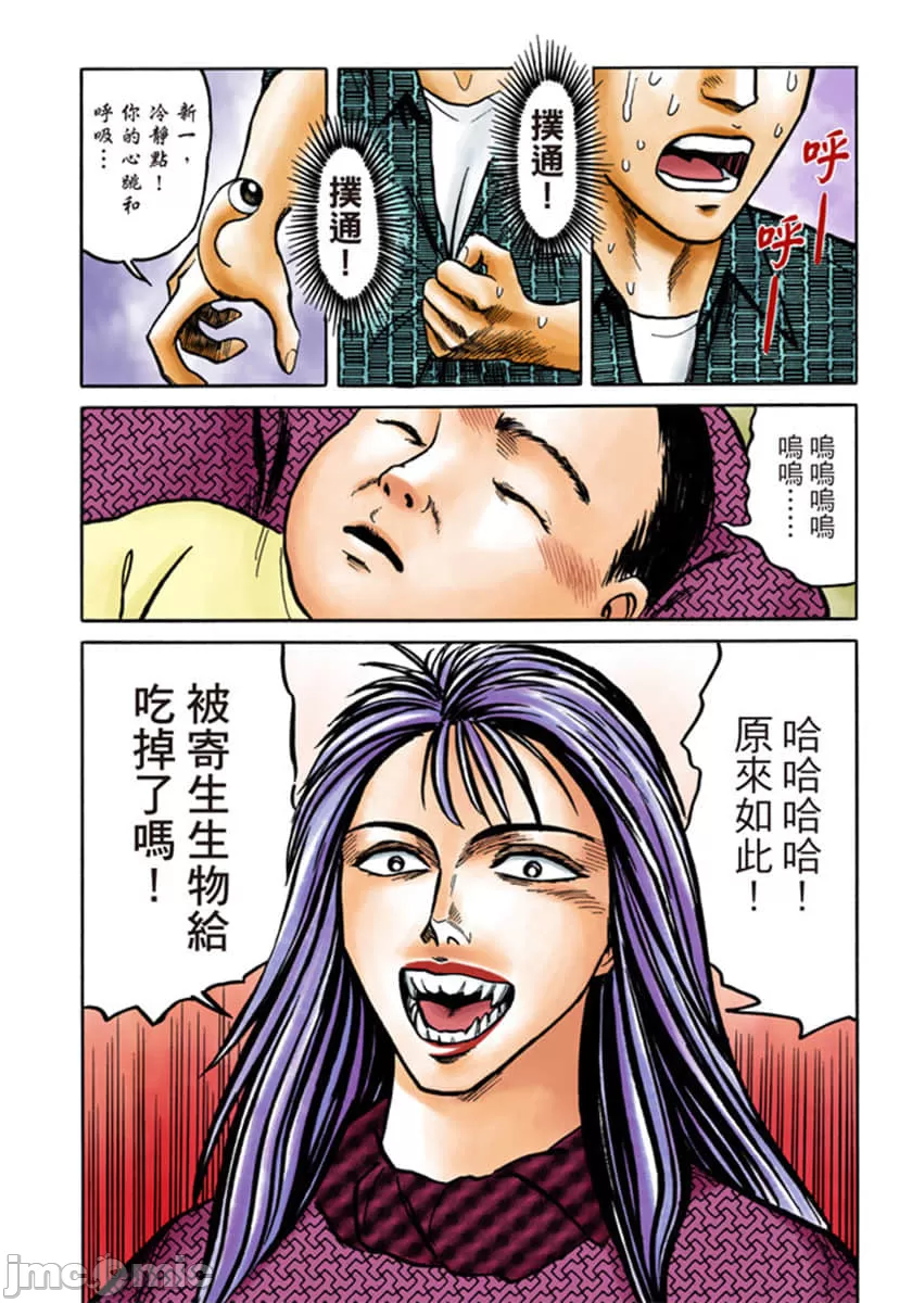 寄生兽[岩明均] 第6章 第135页