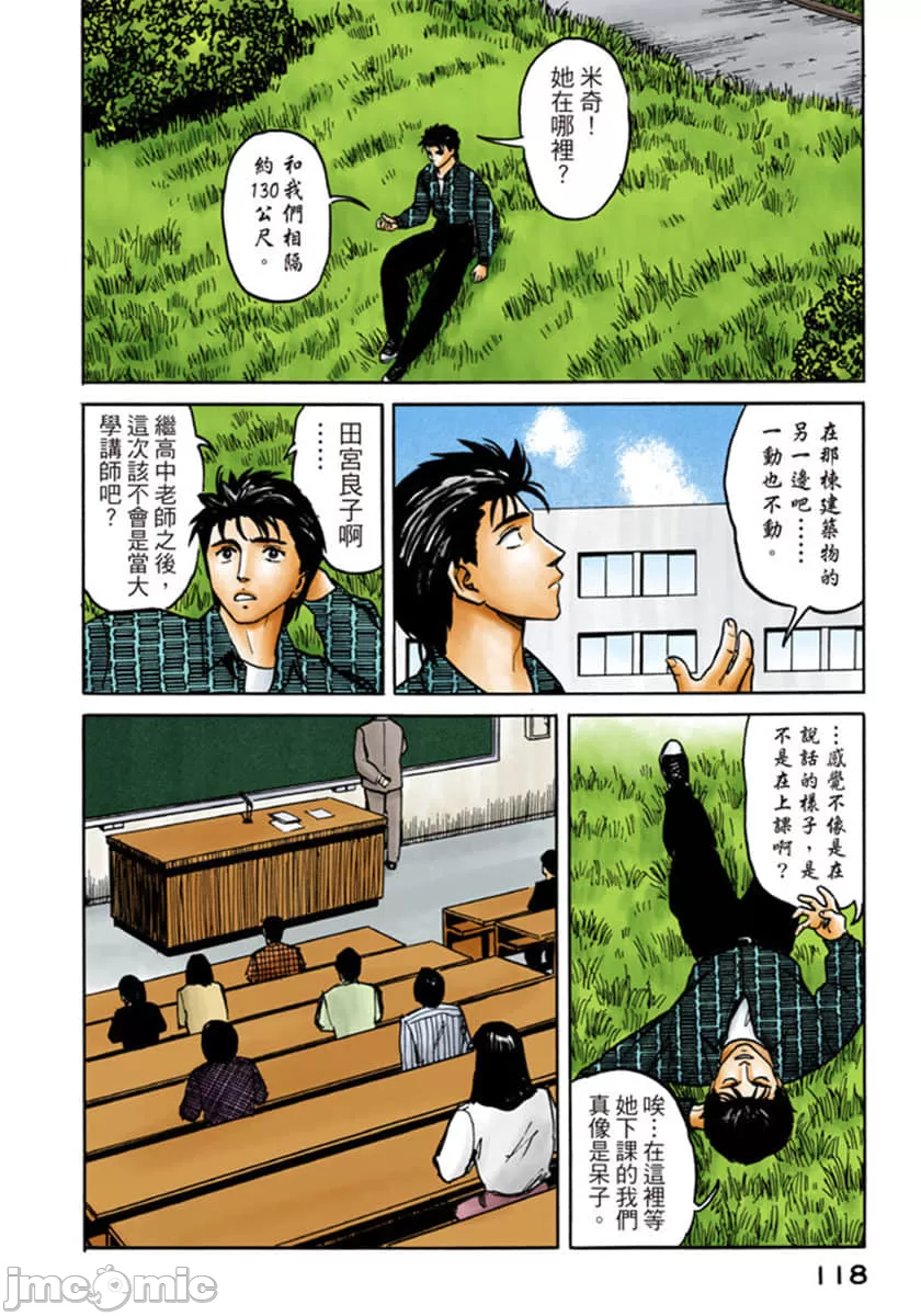 寄生兽[岩明均] 第6章 第119页