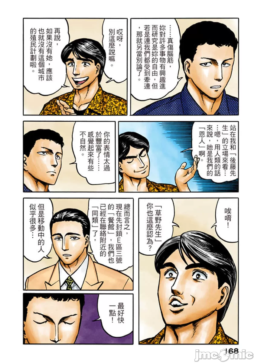 寄生兽[岩明均] 第6章 第169页