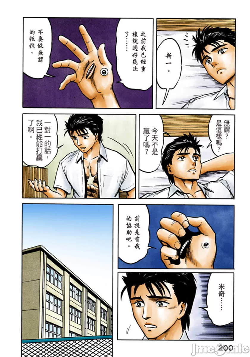 寄生兽[岩明均] 第6章 第201页
