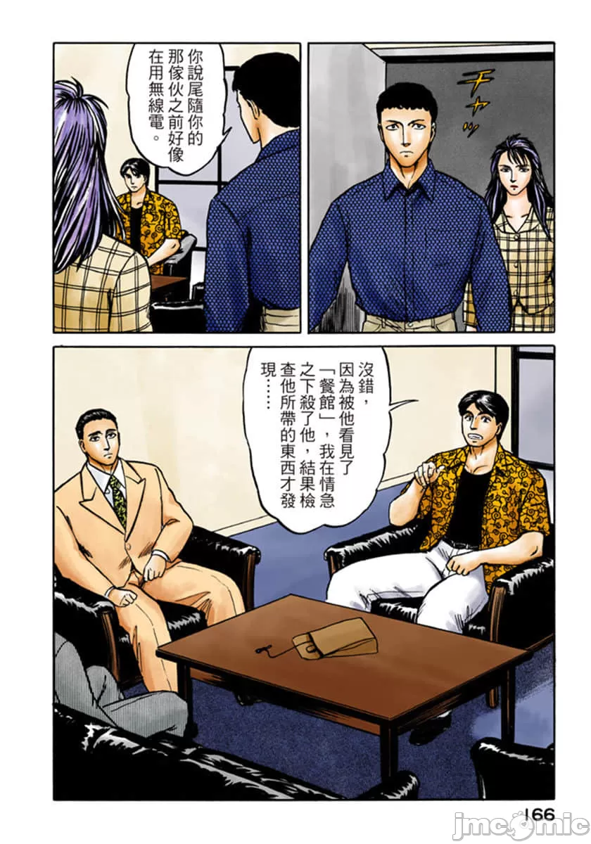 寄生兽[岩明均] 第6章 第167页