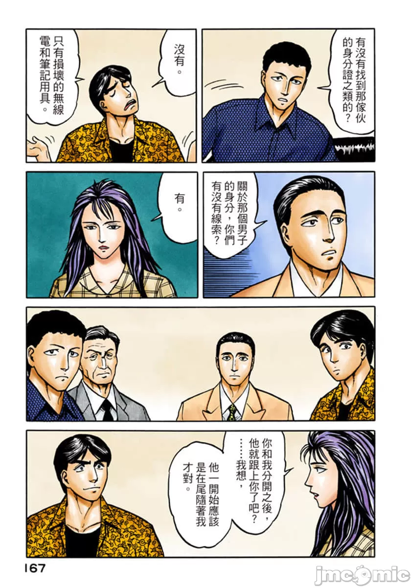 寄生兽[岩明均] 第6章 第168页