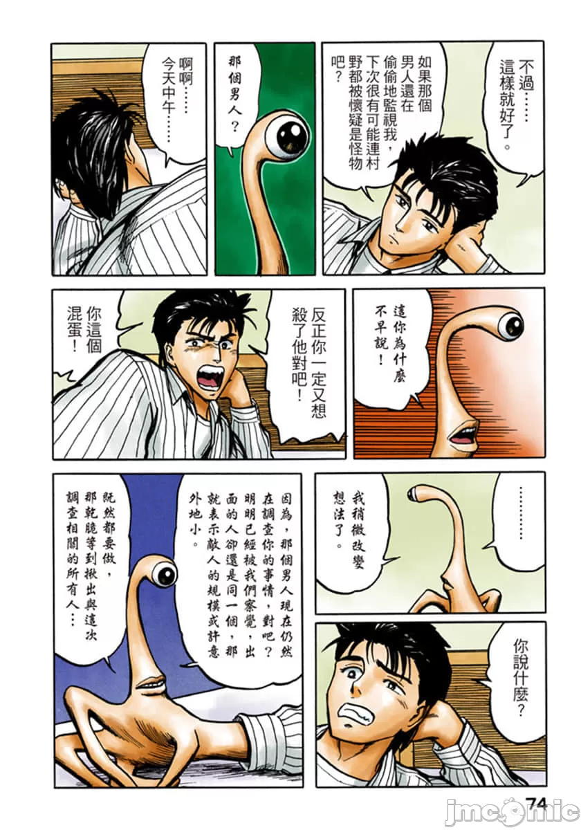 寄生兽[岩明均] 第6章 第75页