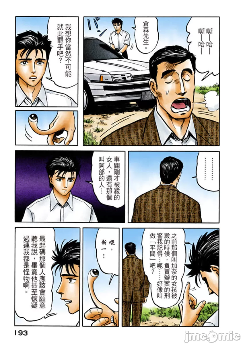寄生兽[岩明均] 第6章 第194页
