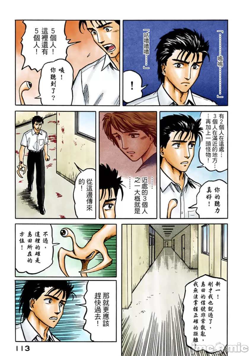 寄生兽[岩明均] 第4章 第114页