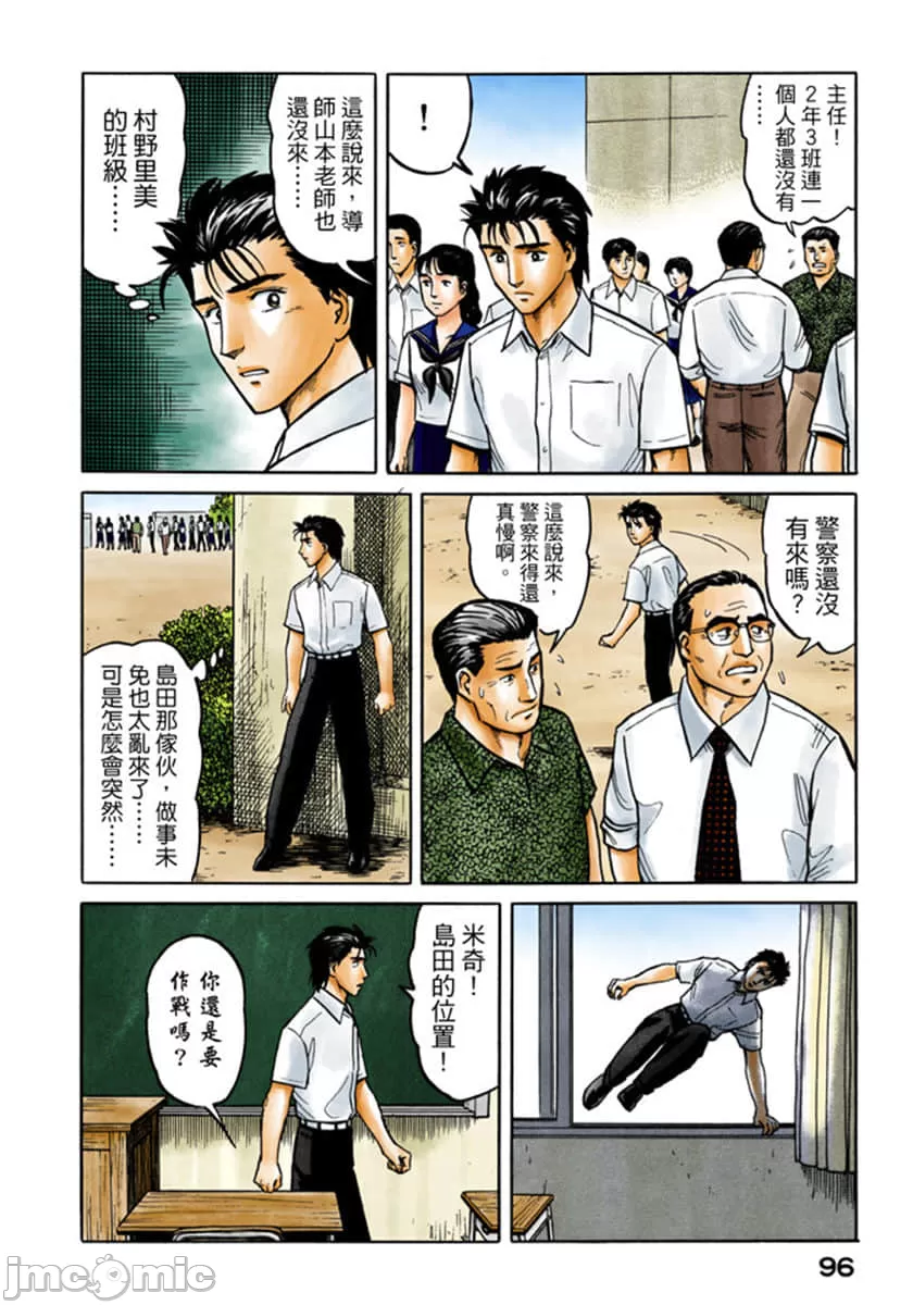寄生兽[岩明均] 第4章 第97页