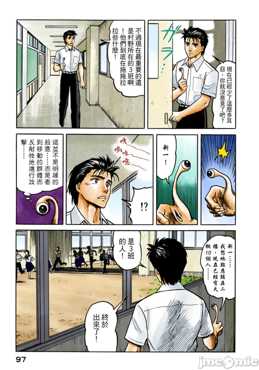 寄生兽[岩明均] 第4章 第98页