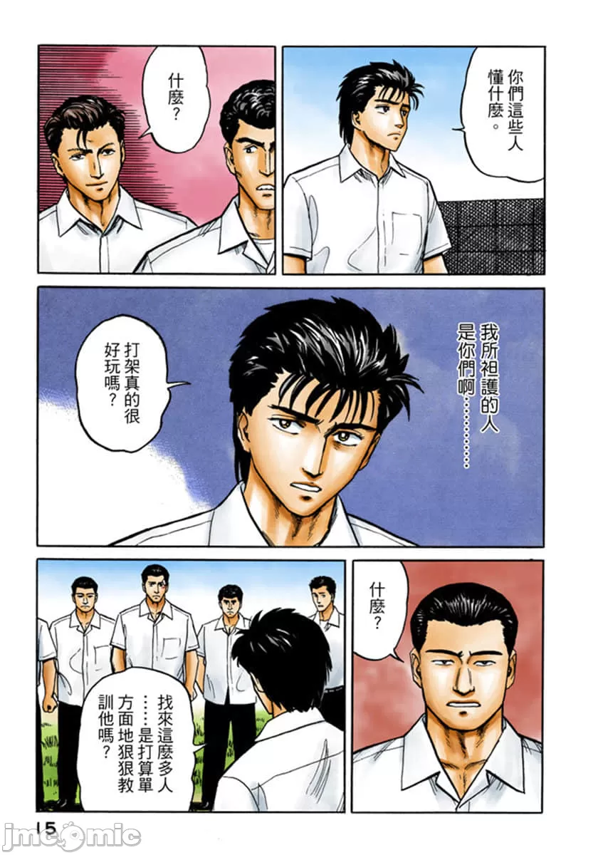 寄生兽[岩明均] 第4章 第16页