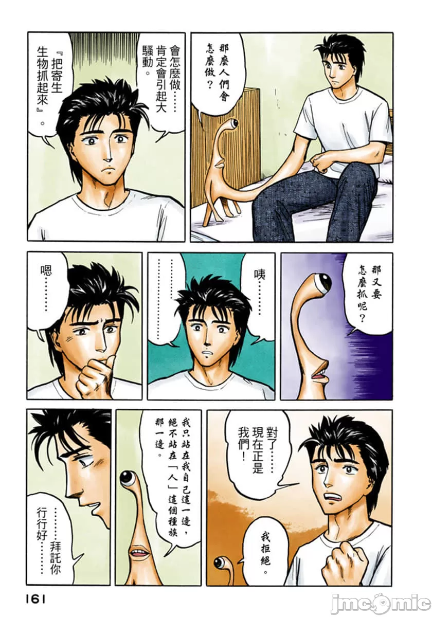 寄生兽[岩明均] 第4章 第162页