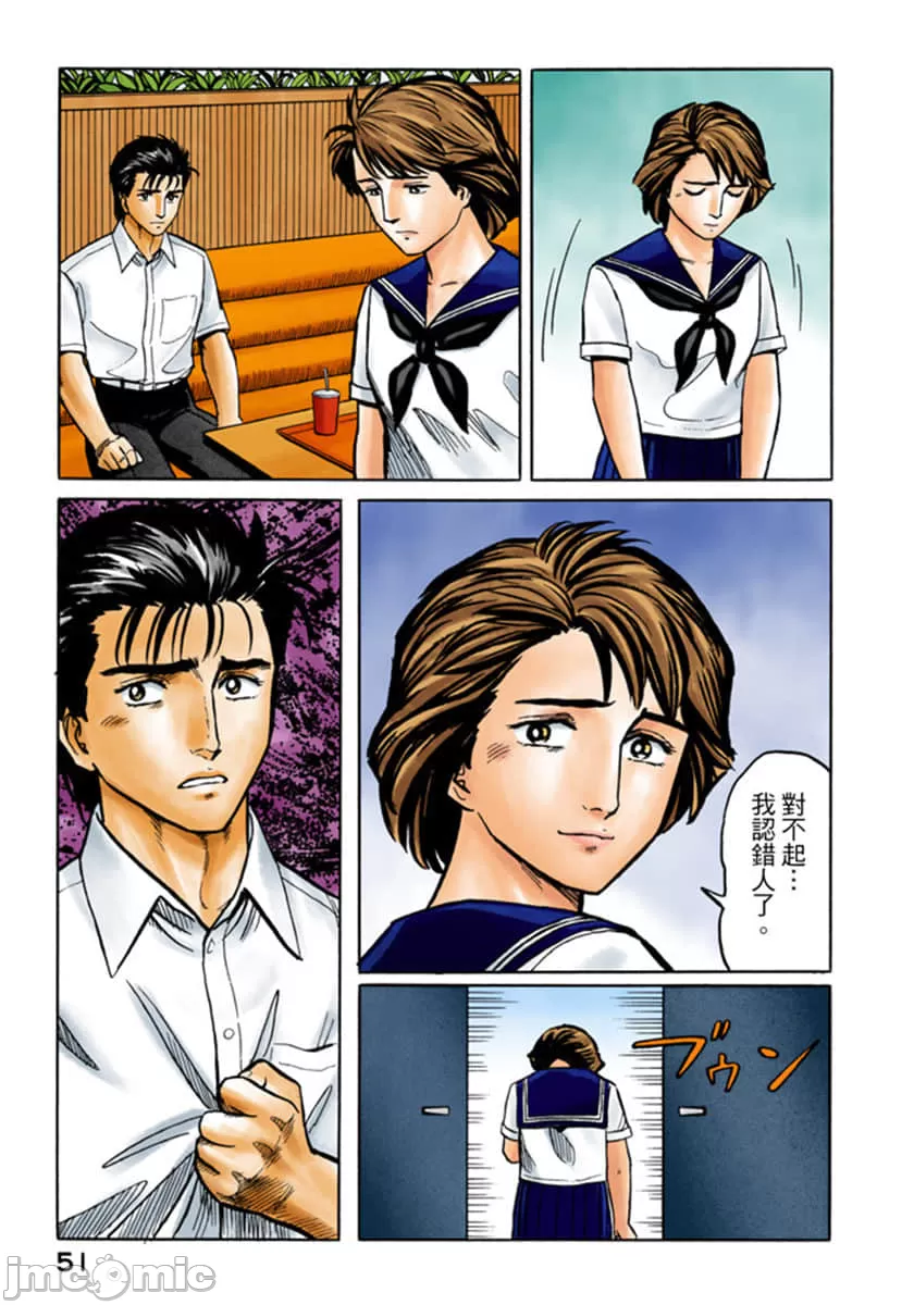 寄生兽[岩明均] 第4章 第52页