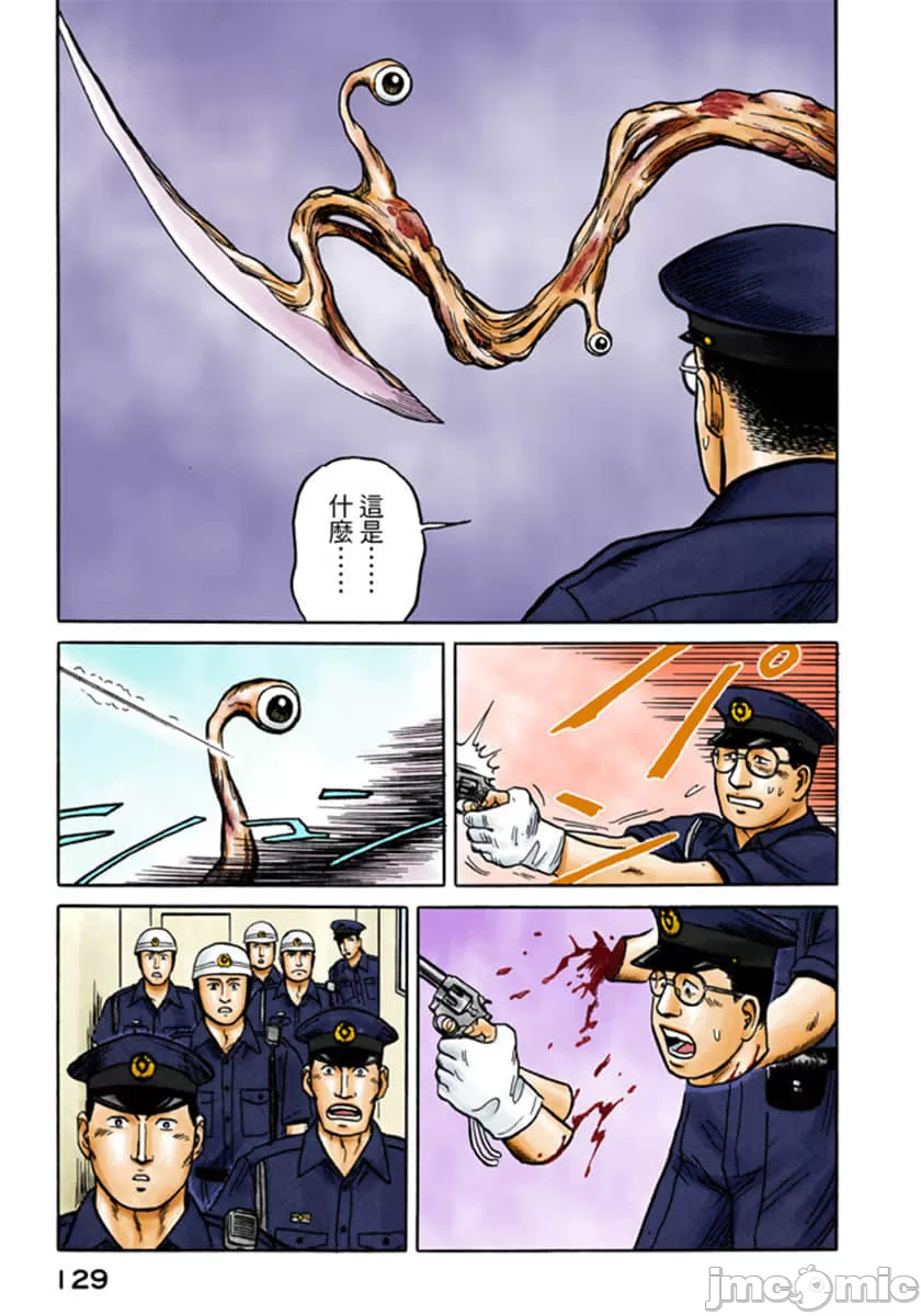 寄生兽[岩明均] 第4章 第130页