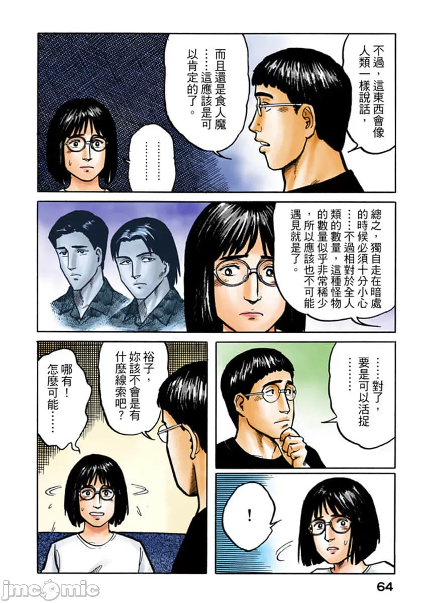 寄生兽[岩明均] 第4章 第65页